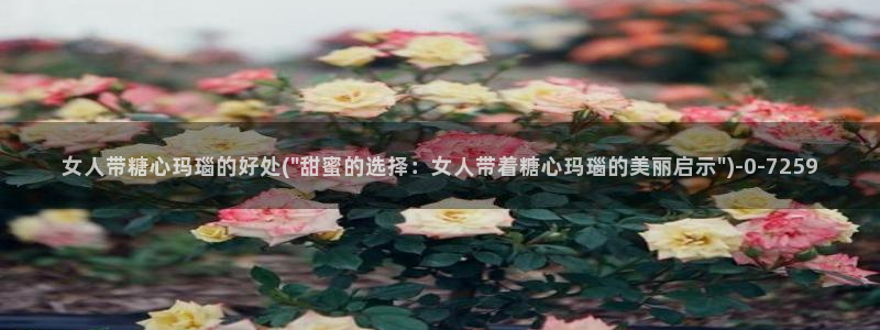 糖心vlog回家：女人带糖心玛瑙的好处(\