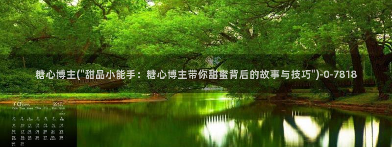 糖心vlog下载入口：糖心博主(\