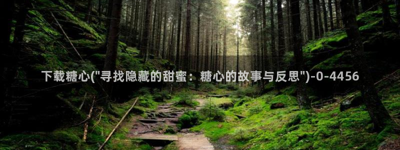 糖心 vlog下载