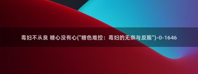 糖心vlog在线观看视频